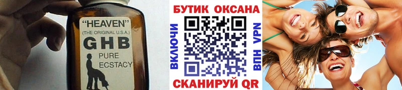 БУТИРАТ оксибутират  Южноуральск 